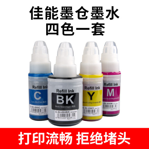 适用佳能GI-890打印机墨水G1800 G2800 G1810 G2810 G3800 G3810