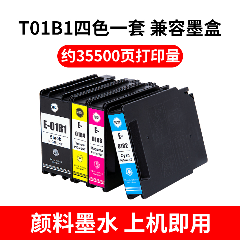 适用爱普生T01B1BK墨盒 WF-C8690A C8190A打印机颜料墨水盒 T01B2