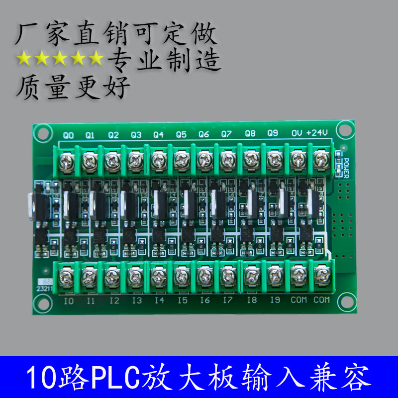 DC12-30VPLC输出放大板光耦隔离XQ-10XN60无触点 NPN/PNP输入10路