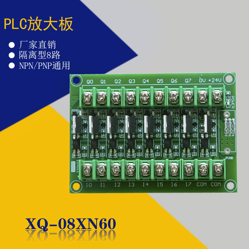 PLC输出放大板/功率板/保护板/晶体管板/输出板/光耦隔离/08XN60