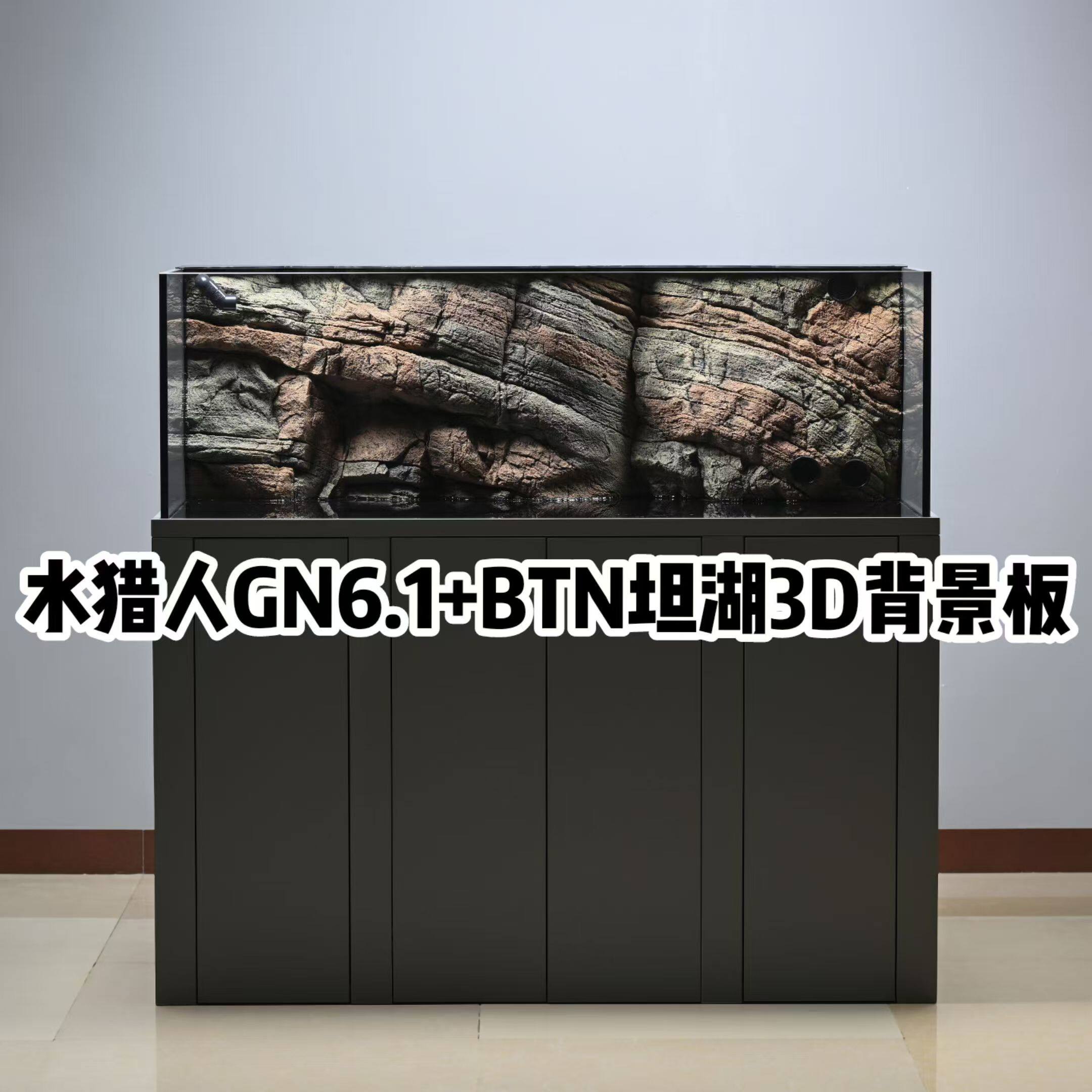 水猎人GN6.1+瑞典BTN坦干伊克湖3D背景板套装 三湖慈鲷缸溪流缸