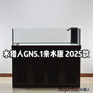 水猎人GN5.1亲水版 纯鱼缸溪流缸超白实木底柜底滤缸定制 2024款