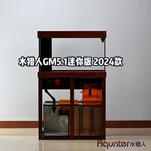 水猎人GM5.1迷你版 2024款 小型观赏鱼实木底柜超白底滤鱼缸定制