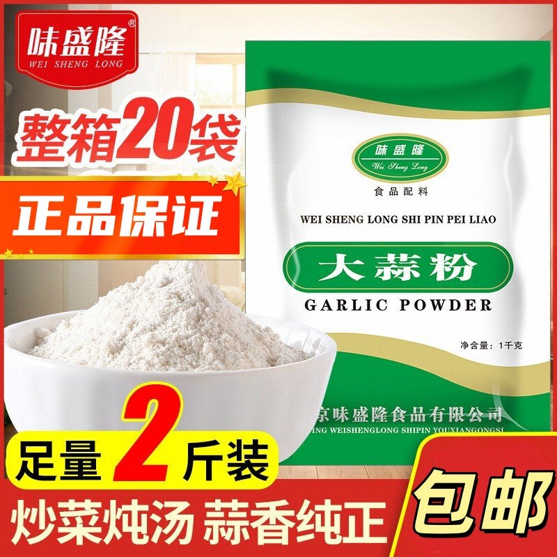 味盛隆大蒜粉1000g纯蒜粉食用商用蒜头粉调料腌制烧烤蒜香粉,粮油调味/速食/干货/烘焙,烧烤调料/腌料,淘宝优惠券,粉丝福利购,淘宝优惠卷