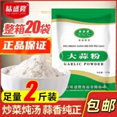 味盛隆大蒜粉1000g纯蒜粉食用商用蒜头粉调料腌制烧烤蒜香粉