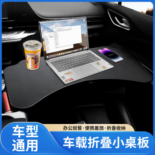 车载折叠小桌板办公车内多功能桌板电脑笔记本架桌板主副驾驶通用