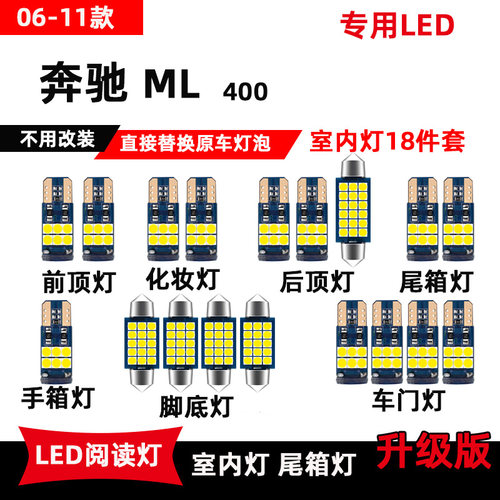 06-11款奔驰ML400专用LED阅读灯改装车内顶棚灯室内灯后备箱灯泡