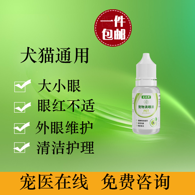 宠物狗眼药水包邮比熊犬猫结膜炎角膜炎抑菌祛泪痕