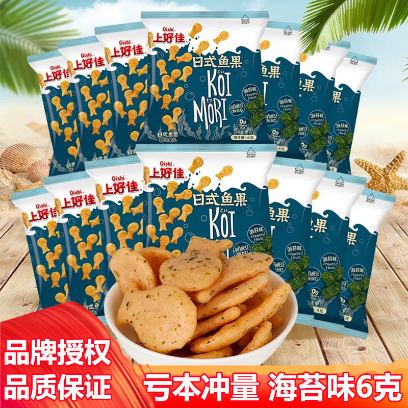 上好佳日式鱼果海苔味儿童膨化休闲零食大礼包解馋小吃整箱批发6g
