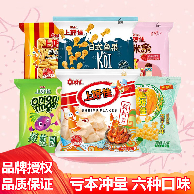 上好佳休闲零食混合口味小包装