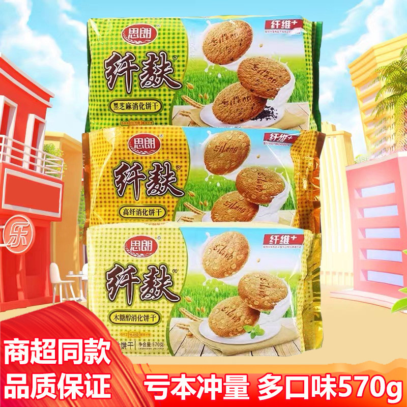 思朗纤麸木糖醇消化饼干休闲零食酥性饼干儿童全麦粗杂粮早餐570g