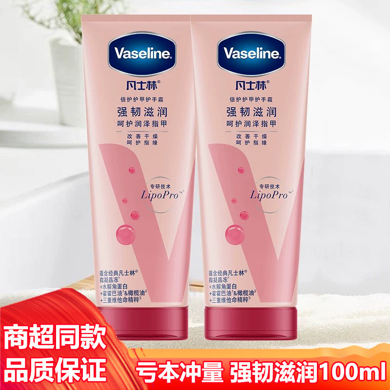 凡士林倍护护甲护手霜100ml