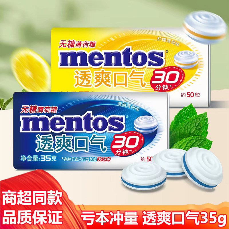 曼妥思无糖薄荷糖透爽口气35g