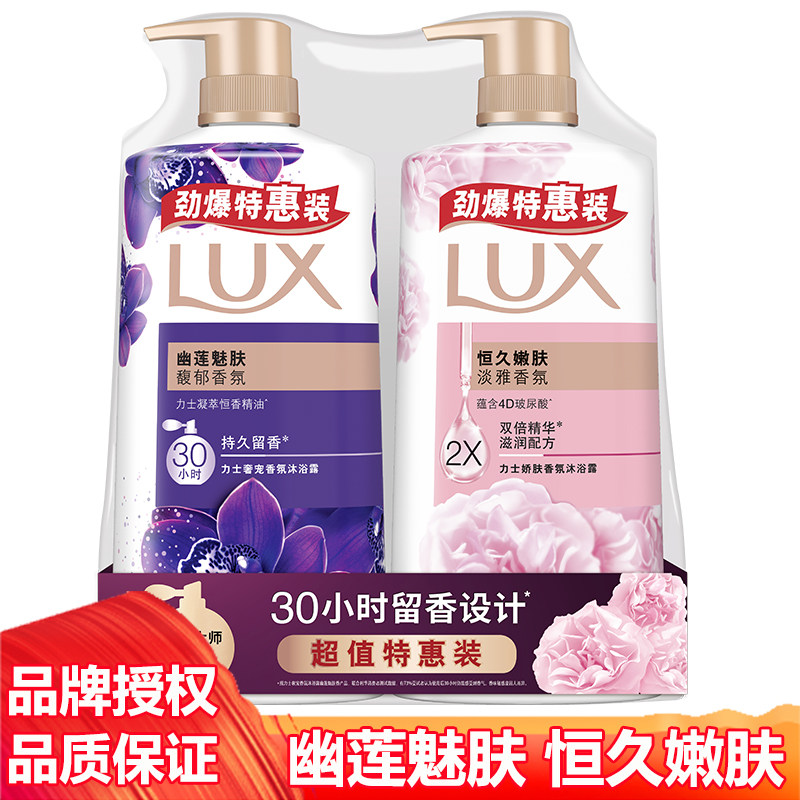 力士沐浴露幽莲魅肤套装860g*2瓶