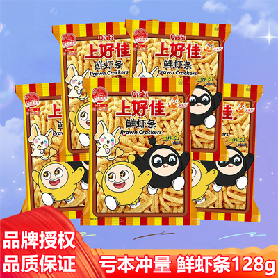 上好佳鲜虾条非油炸128g