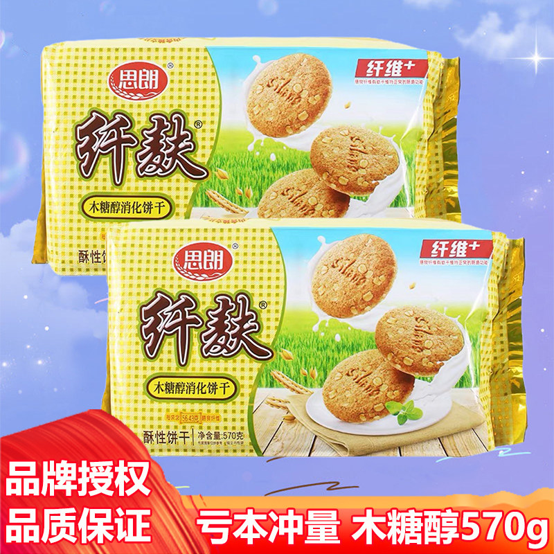 思朗纤麸木糖醇消化饼干休闲零食酥性饼干儿童全麦粗杂粮早餐570g