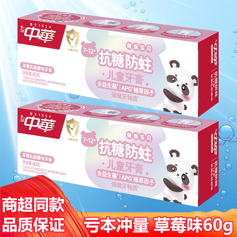 中华抗糖防蛀儿童牙膏60g