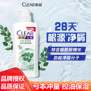 清扬洗发水控油保湿舒缓含烟酰胺去屑止痒舒润头皮护理洗发露508g