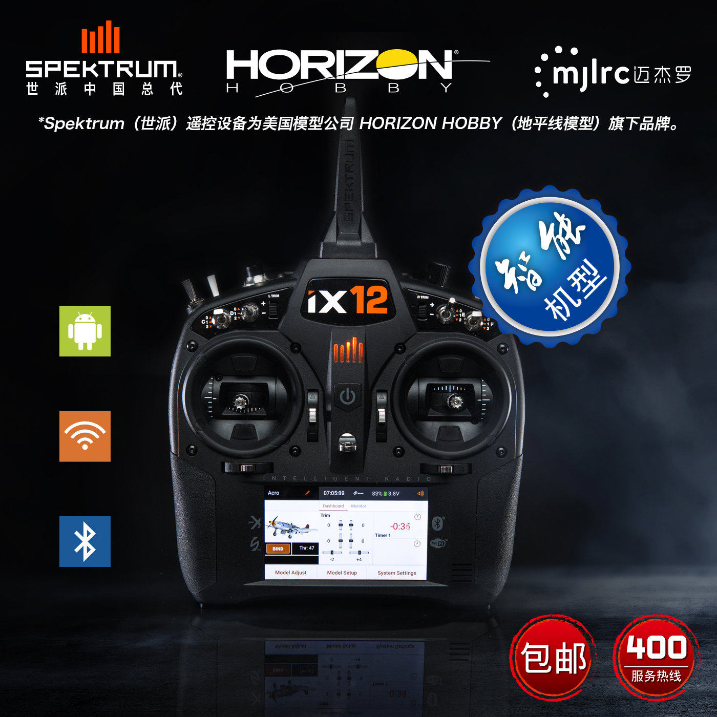 通道遥控器液晶显示屏穿越机