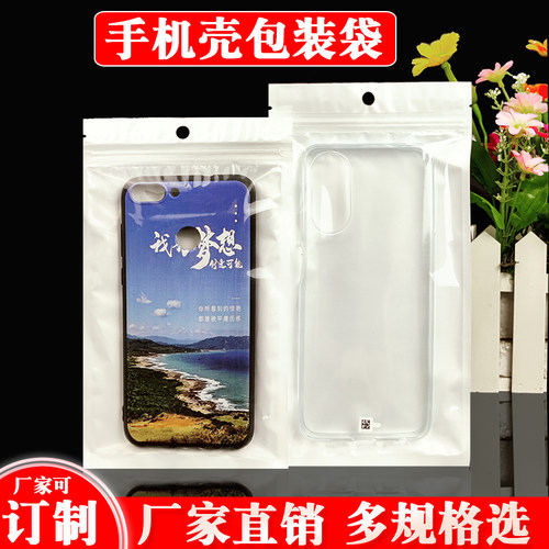 手机壳袋加厚高档手机壳自封袋