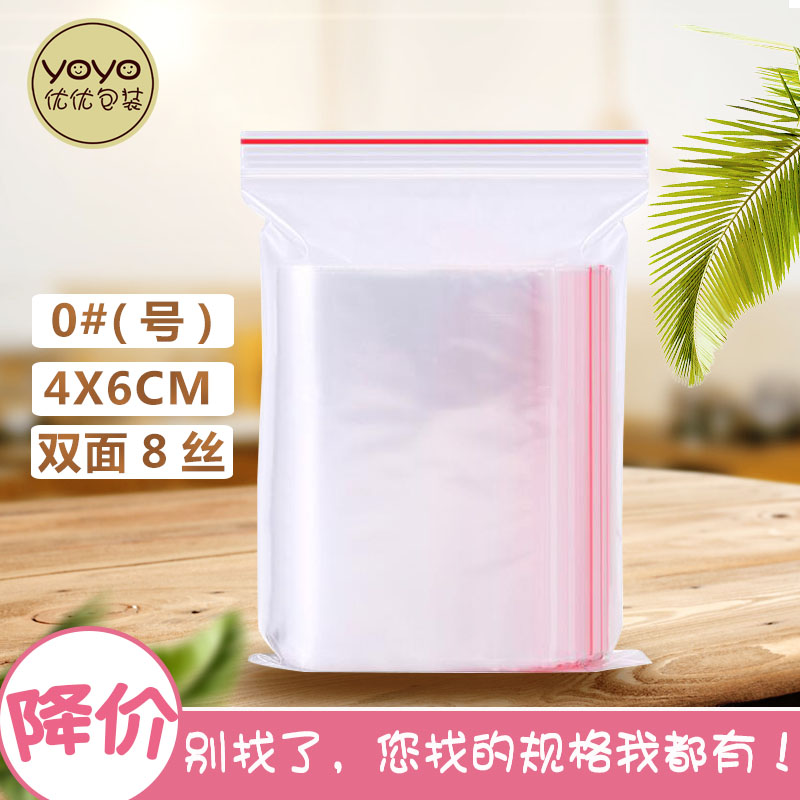 自封袋0号4*6cm*8丝塑封袋密封PE封口小号透明塑料包装袋批发定制