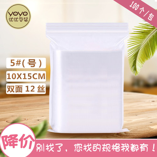 5号10*15cm密封袋100个
