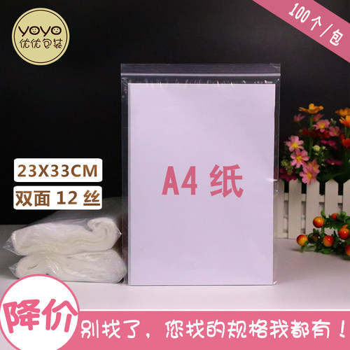 自封袋12丝透明a4尺寸加厚