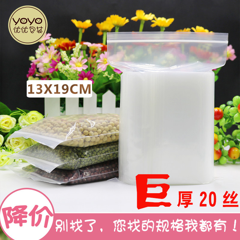 13*19cm*20丝自封袋定做批发透明加厚密封袋食品包装袋子100个价