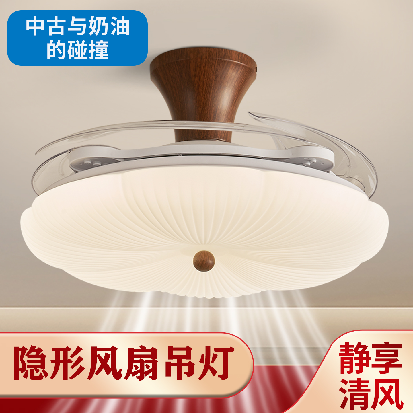 大气风扇灯餐厅卧室胡桃木色变频2025新款奶油复古隐形中古吊扇灯
