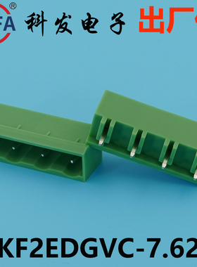 正品Kefa科发插拔式接线端子KF2EDGVC/2EDGRC-7.5/7.62mm凤凰端子