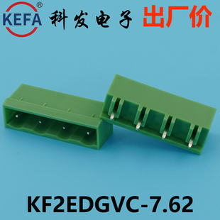 正品Kefa科发插拔式接线端子KF2EDGVC/2EDGRC-7.5/7.62mm凤凰端子