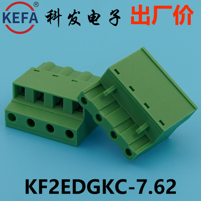 7.62mmKefa科发接线端子KF2EDGKC