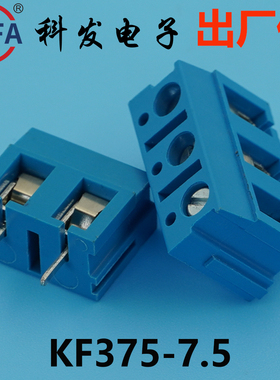 正品Kefa科发PCB接线端子螺钉式KF375-7.5mm铜环保高松DG凤凰端子