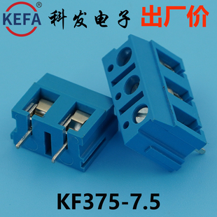 正品Kefa科发PCB接线端子螺钉式KF375-7.5mm铜环保高松DG凤凰端子