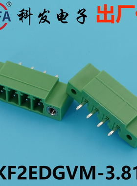 正品科发插拔式接线端子KF2EDGVM/2EDGRM-3.5/3.81mm高松凤凰端子