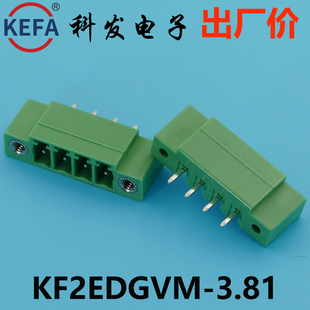 正品科发插拔式接线端子KF2EDGVM/2EDGRM-3.5/3.81mm高松凤凰端子