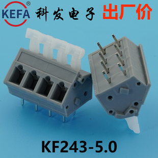 正品Kefa科发PCB接线端子弹簧式按钮KF243-5.0mm高松DG凤凰端子
