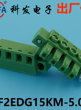 正品科发插拔式接线端子KF2EDG15KM/15RM/15VM-5.08mm凤凰端子