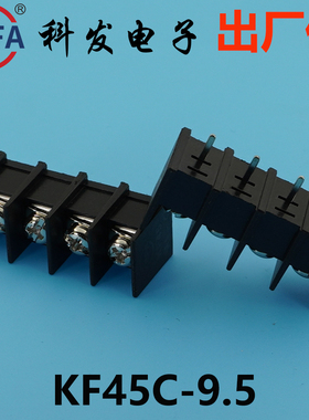 正品Kefa科发PCB接线端子栅栏式KF45C/45S/45H/45R（M）-9.5mm
