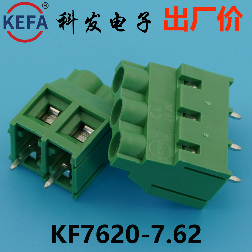 正品Kefa科发PCB接线端子螺钉式KF7620-7.62mm高松DG凤凰端子黄铜