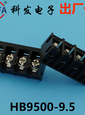 正品Kefa科发PCB接线端子栅栏式HB9500-9.5mm铜环保高松凤凰端子