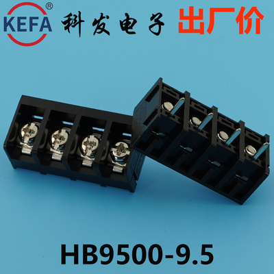 9.5mmKefa科发接线端子HB9500