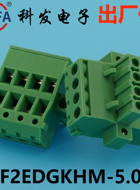正品Kefa科发PCB接线端子插拔式KF2EDGKHM-5.08mm高松DG凤凰端子