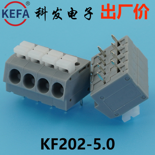 正品Kefa科发PCB接线端子弹簧式KF202-5.0/7.5/10.0高松凤凰端子