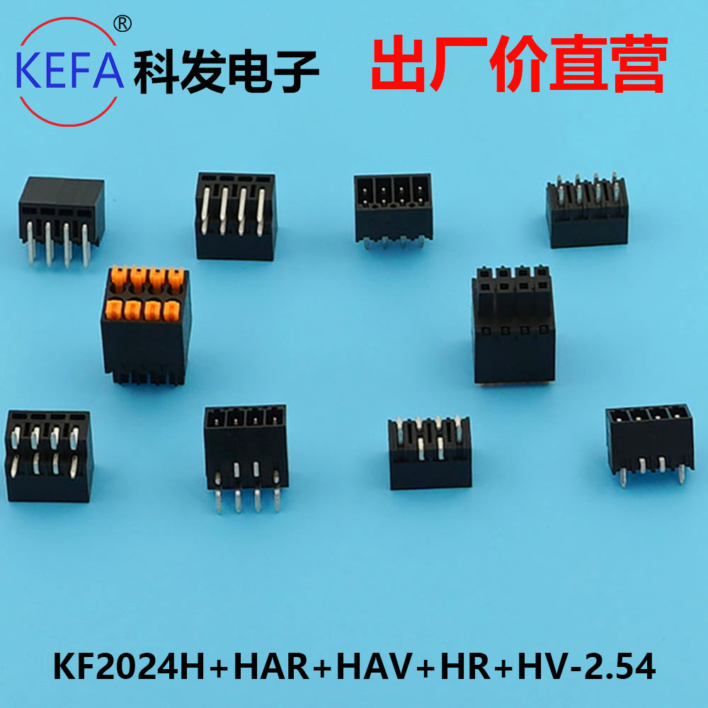 科发KF2024H/HAR/HAV/HR/HV-2.54mm双层卧式立式智能设备接线端子