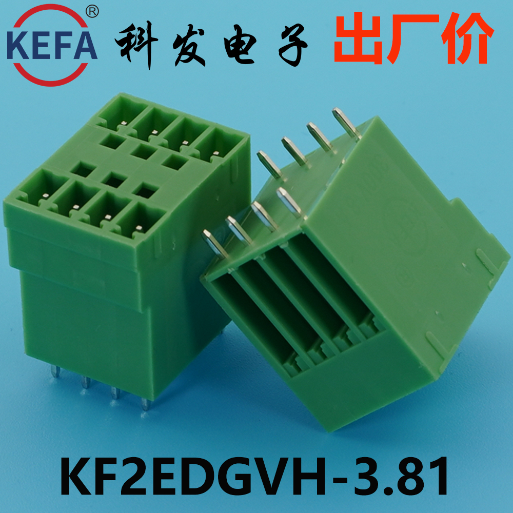 正品科发插拔式接线端子KF2EDGVH/2EDGRH-3.5/3.81mm高松凤凰端子
