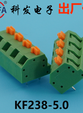 正品Kefa科发PCB接线端子弹簧式按钮KF238-5.0mm高松DG凤凰端子