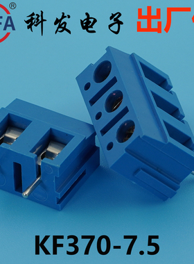 正品Kefa科发PCB接线端子螺钉式KF370-7.5mm铜环保高松DG凤凰端子