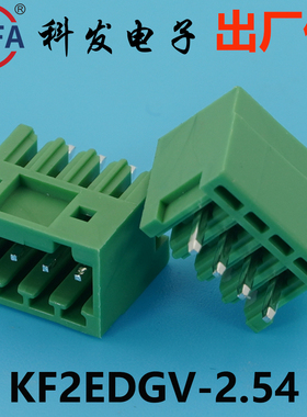 正品科发PCB接线端子插拔 式KF2EDGV/R-2.5/2.54mm高松DG凤凰端子