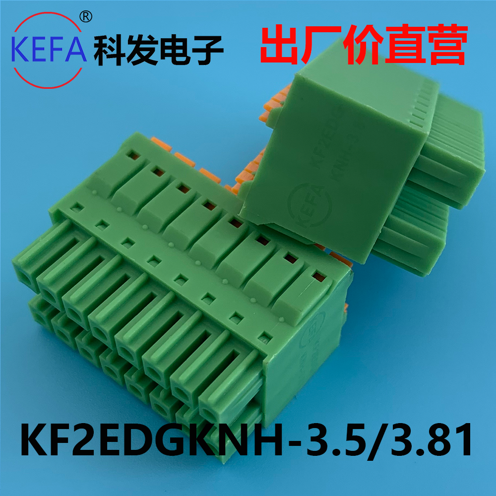 KF2EDGKNH间距3.5mm/3.81mm双层插拨式PCB接线端子15EDGKNH连接器-封面